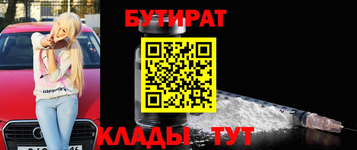 Дзержинский  БУТИРАТ GHB  Вход с VPN 