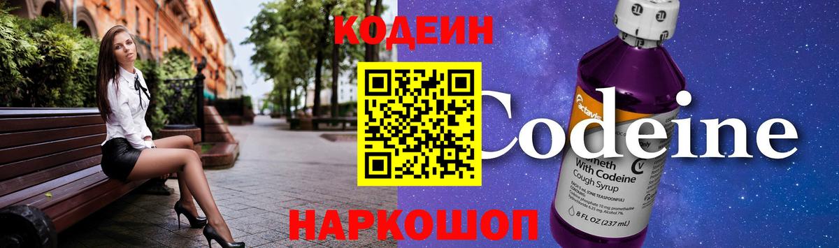 Кодеиновый сироп Lean Purple Drank Дзержинский