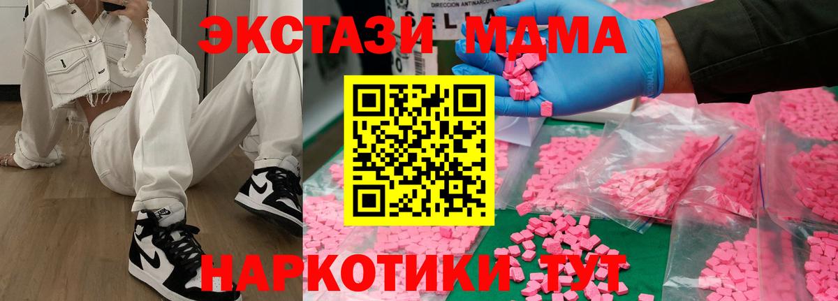 MDMA  MDMA кристаллы  Вход с VPN  МДМА Molly  Дзержинский 