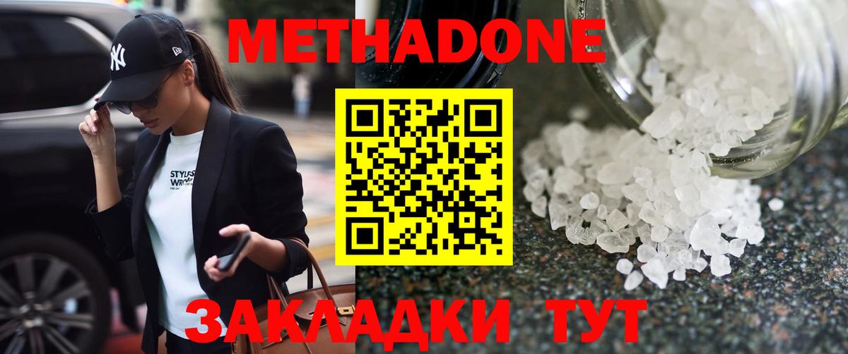 МЕТАДОН мёд Дзержинский