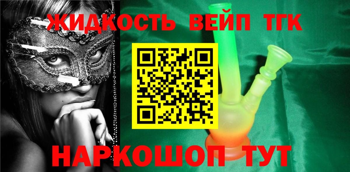 Дзержинский  Дистиллят ТГК вейп  Вход с VPN 